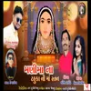 About Mani Maa Na Tahuka Ni Maa Ratan Song